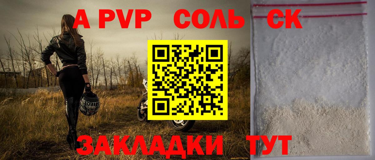 Alfa_PVP Crystall  Альфа ПВП VHQ  Вход с VPN  А ПВП Crystall  Альметьевск 
