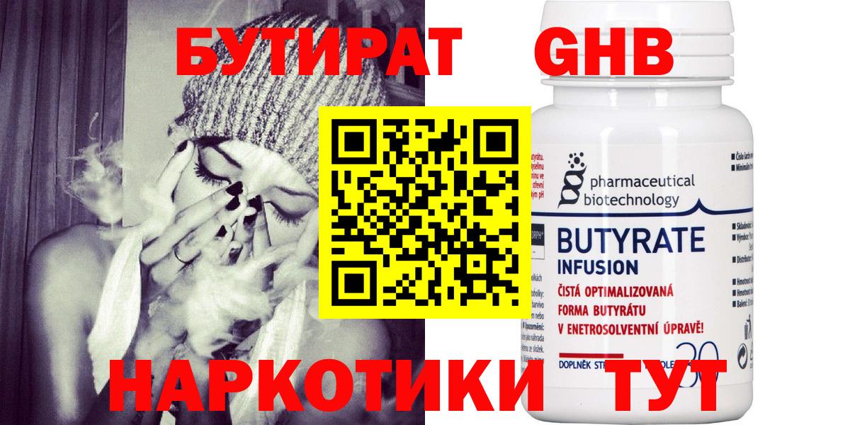 БУТИРАТ бутандиол Альметьевск