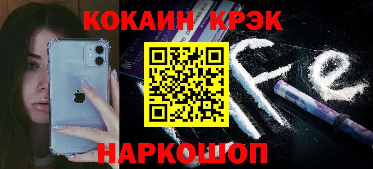Альметьевск  Кокаин Fish Scale  Вход с VPN 