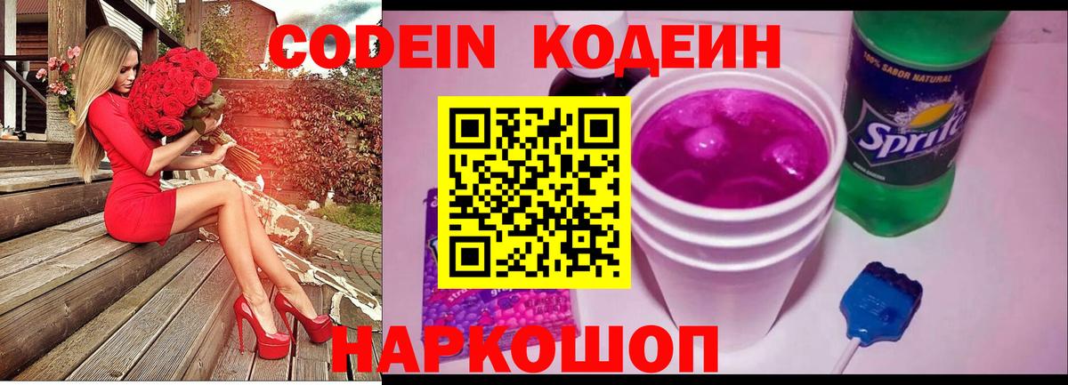 Кодеин напиток Lean (лин) Альметьевск