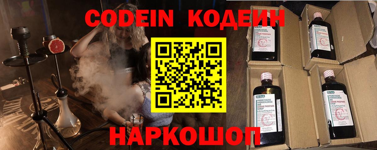 Альметьевск  Codein напиток Lean (лин)  Вход с VPN 