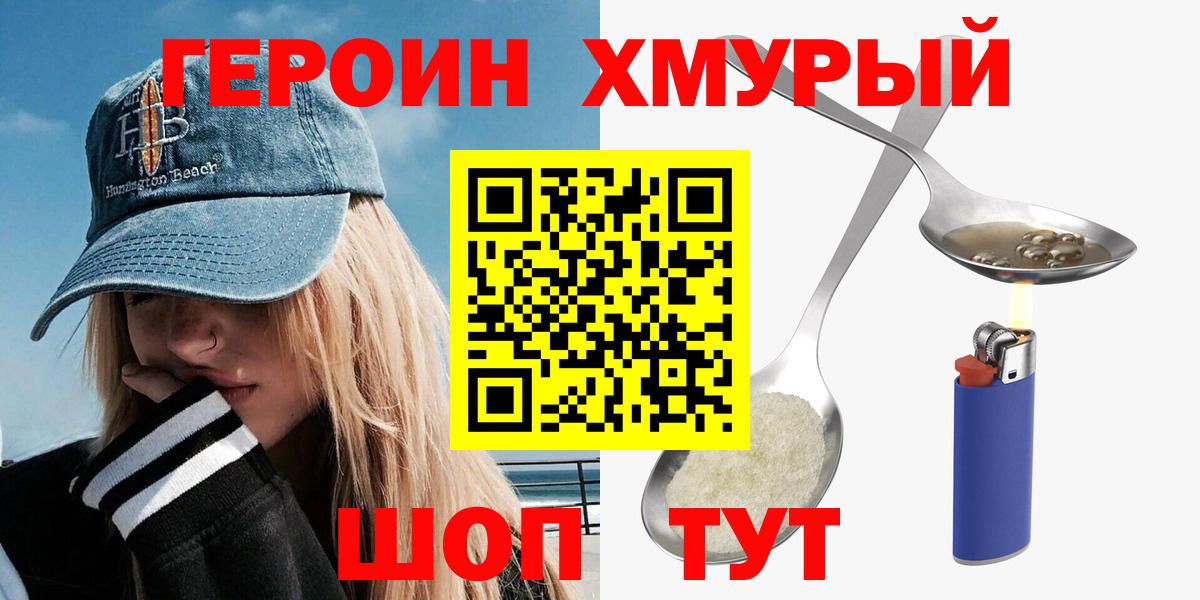 ГЕРОИН Heroin Альметьевск