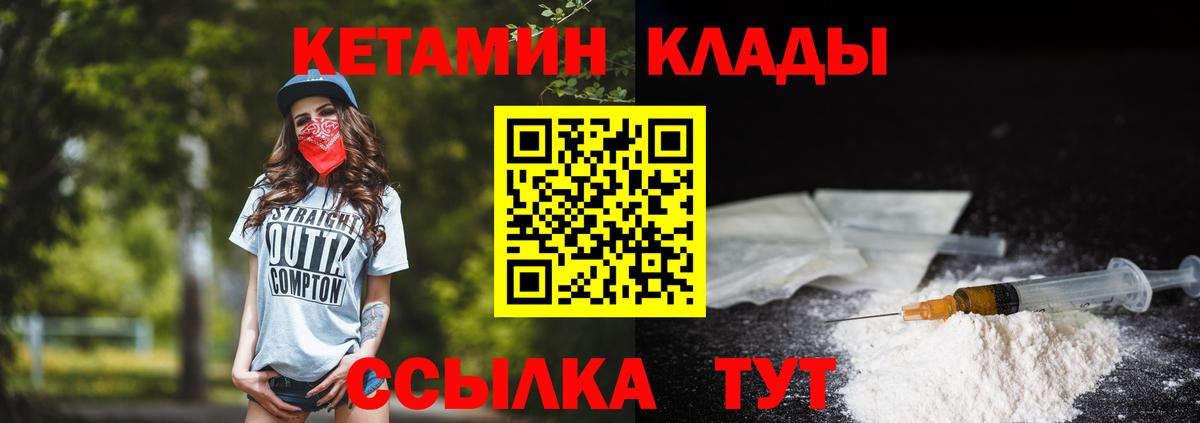 Альметьевск  КЕТАМИН VHQ  площадка какой сайт  Вход с VPN 