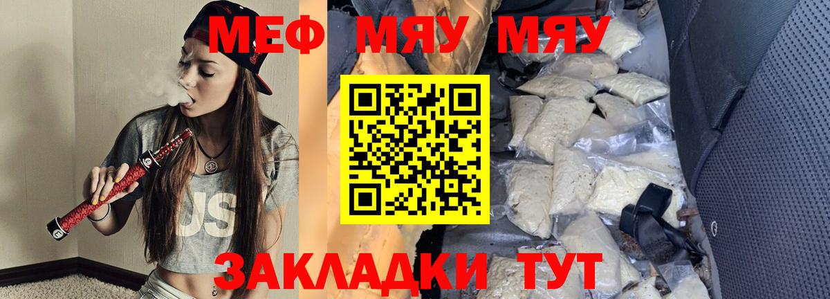 МЯУ-МЯУ мука  Меф кристаллы  ссылка на мегу онион  Вход с VPN  Альметьевск 